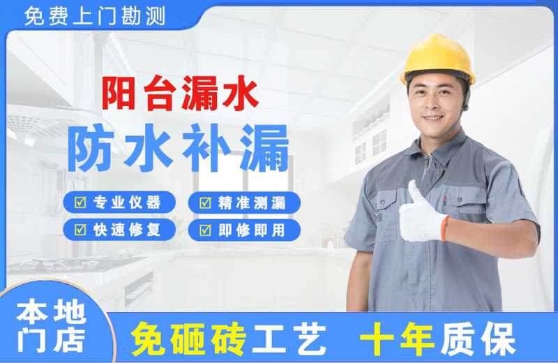 杭锦后旗阳台漏水维修