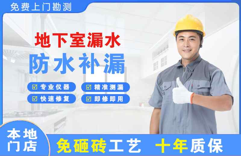 杭锦后旗地下室漏水维修